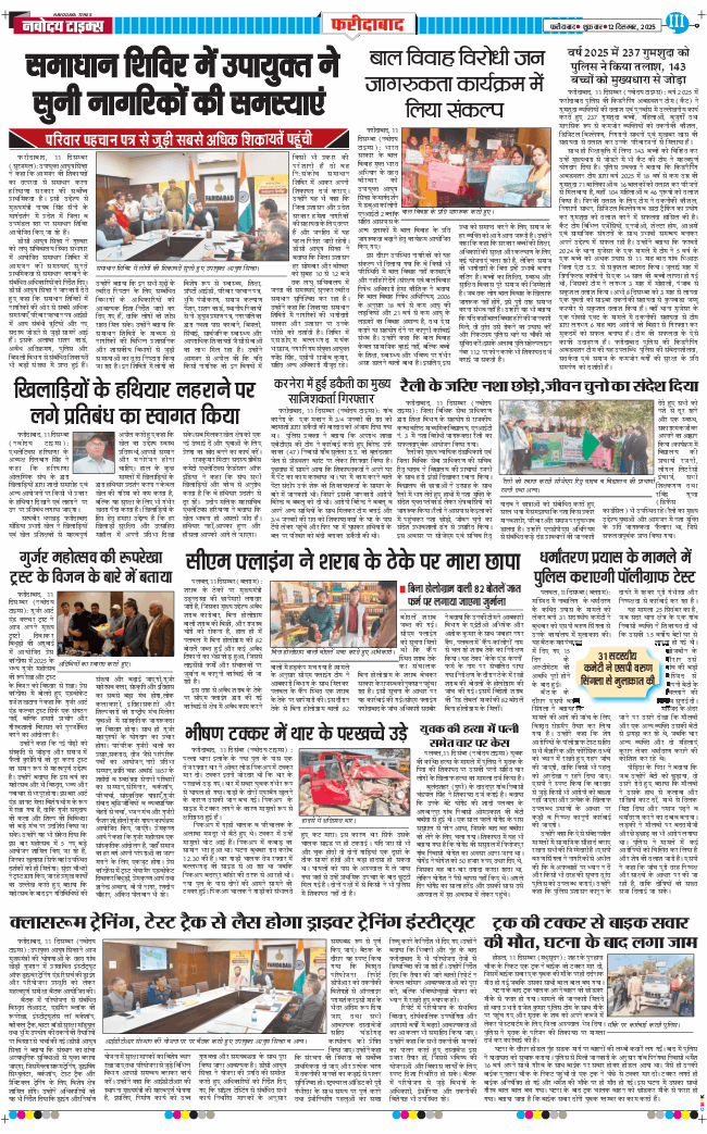 Faridabad 2025-12-12