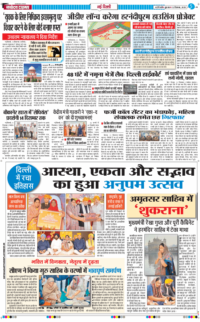 Main Edition 2025-12-12