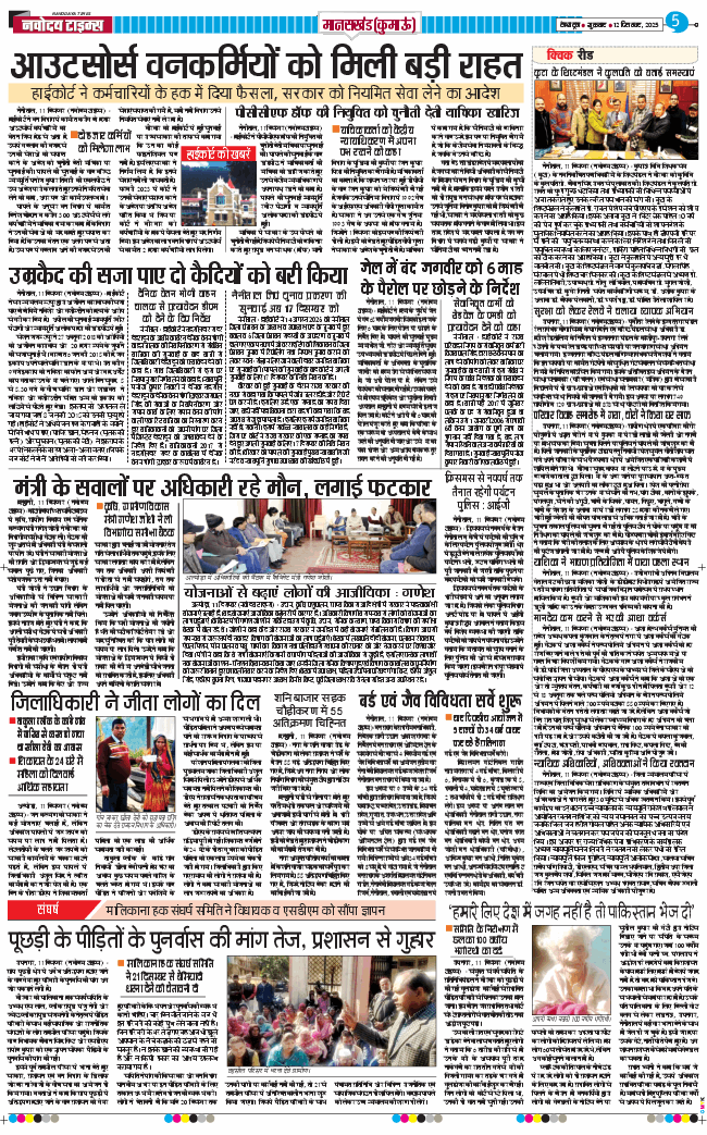 THE NAVODAYA TIMES MAIN UTTARAKHAND AND DEHRADUN 2025-12-12