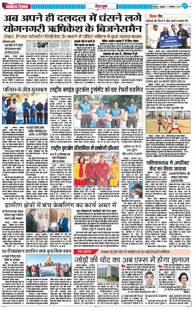 DEHRADUN TIMES 2025-12-12