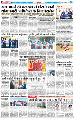 DEHRADUN TIMES 2025-12-12
