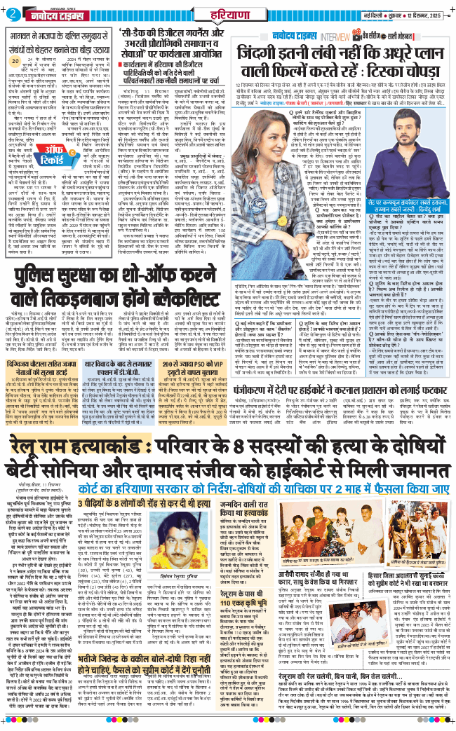 THE NAVODAYATIMES NCR MAIN 2025-12-12