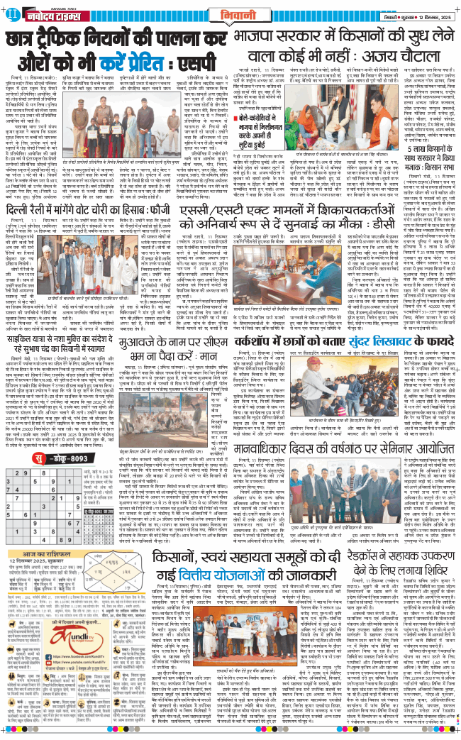BHIWANI TIMES 2025-12-12
