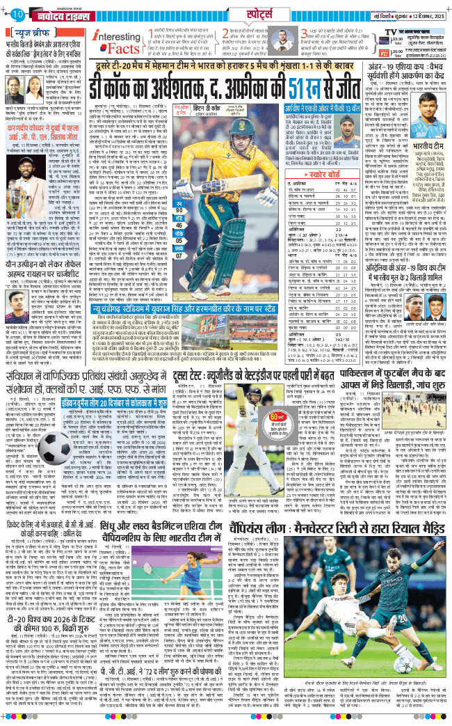 Main Edition 2025-12-12