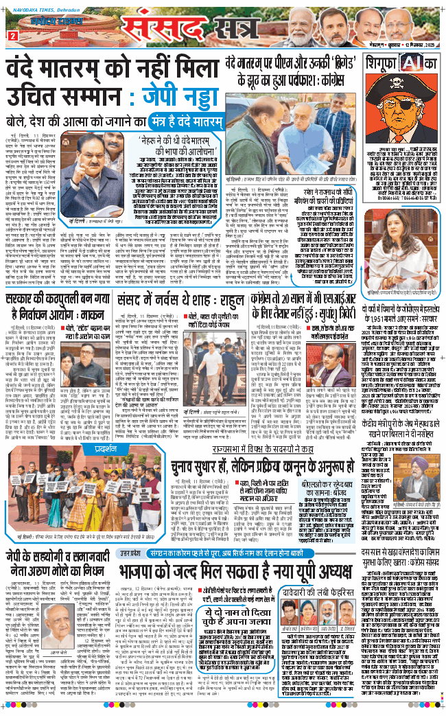 THE NAVODAYA TIMES MAIN UTTARAKHAND AND DEHRADUN 2025-12-12