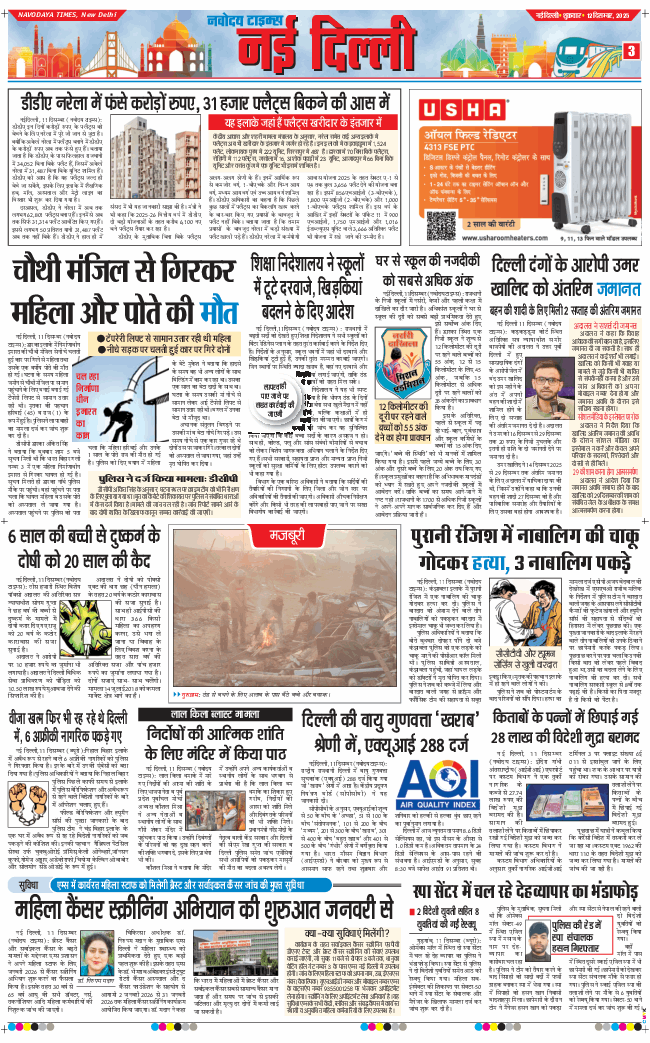 Main Edition 2025-12-12