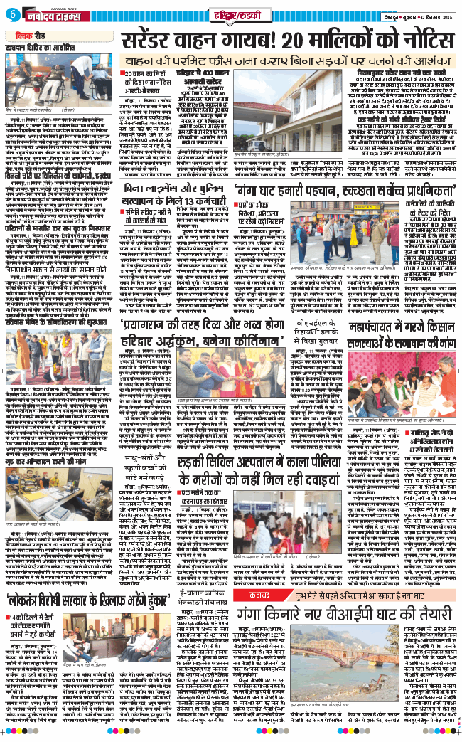 THE NAVODAYA TIMES MAIN UTTARAKHAND AND DEHRADUN 2025-12-12