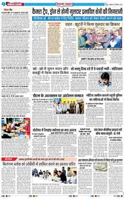 THE NAVODAYA TIMES MAIN UTTARAKHAND AND DEHRADUN 2025-12-12