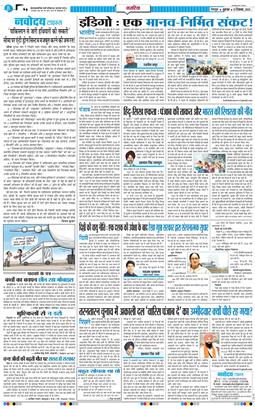 THE NAVODAYA TIMES MAIN UTTARAKHAND AND DEHRADUN 2025-12-12