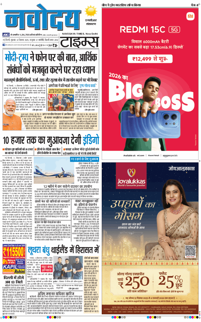THE NAVODAYATIMES NCR MAIN 2025-12-12