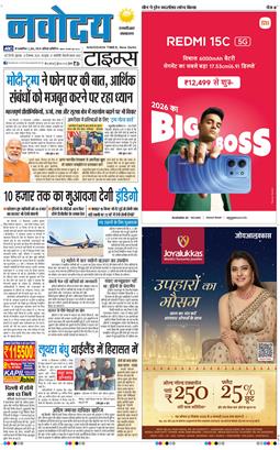 THE NAVODAYATIMES NCR MAIN 2025-12-12