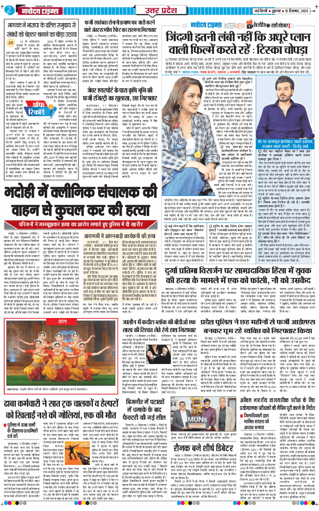 THE NAVODAYA TIMES MAIN UP 2025-12-12
