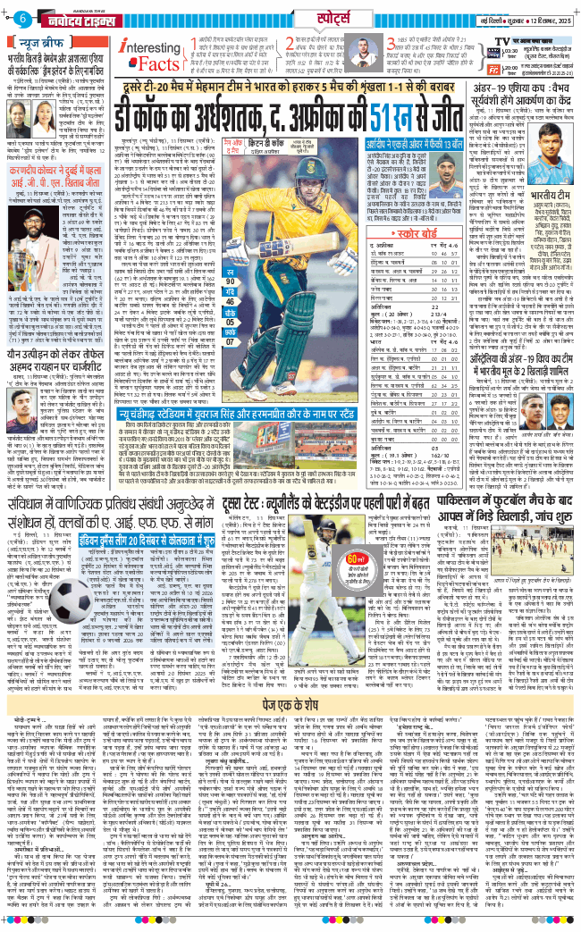 THE NAVODAYATIMES NCR MAIN 2025-12-12