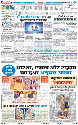 THE NAVODAYATIMES NCR MAIN 2025-12-12
