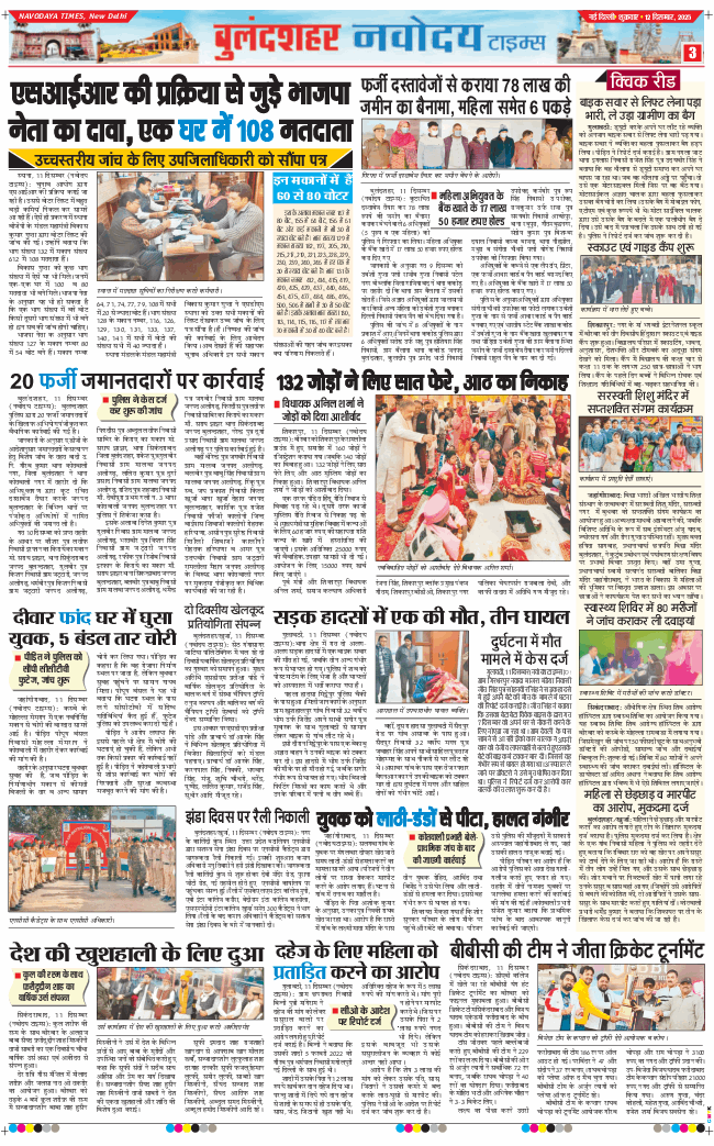 Ghaziabad 2025-12-12