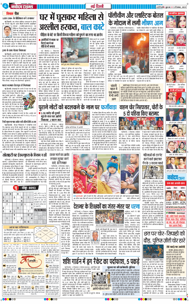 Main Edition 2025-12-12