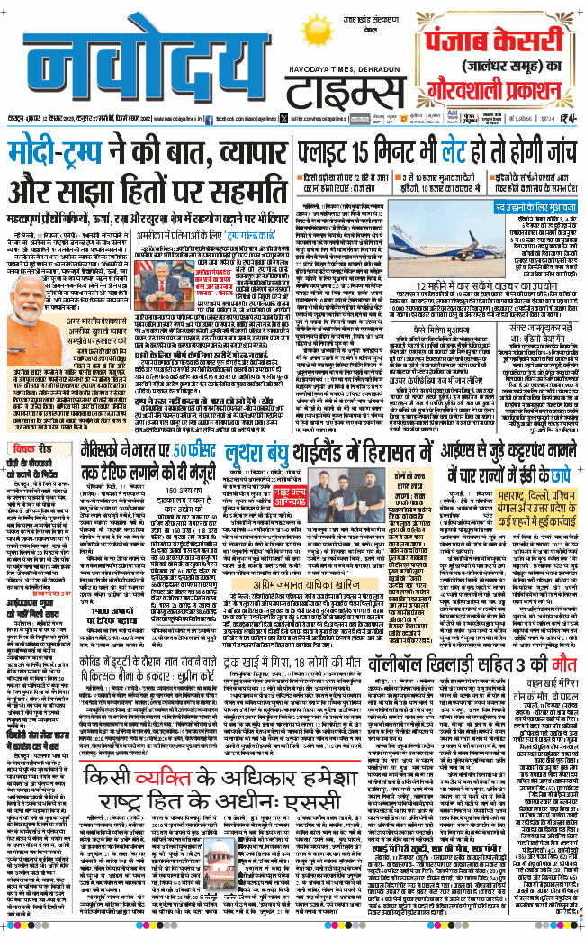 THE NAVODAYA TIMES MAIN UTTARAKHAND AND DEHRADUN 2025-12-12