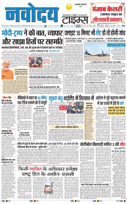 THE NAVODAYA TIMES MAIN UTTARAKHAND AND DEHRADUN 2025-12-12