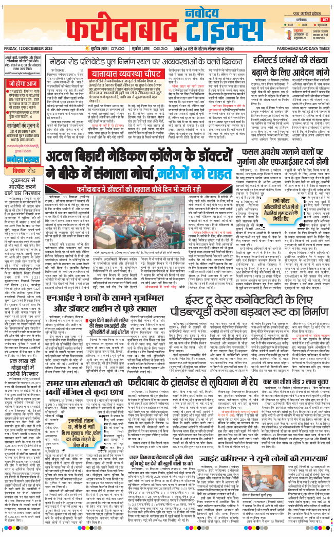 Faridabad 2025-12-12