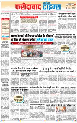 Faridabad 2025-12-12