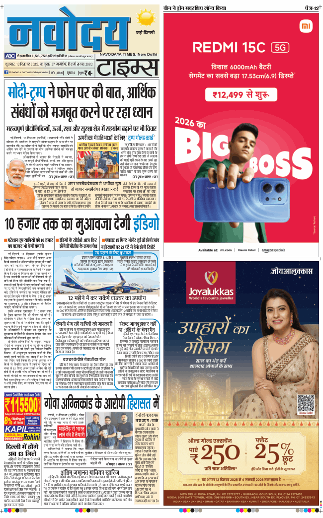 Main Edition 2025-12-12