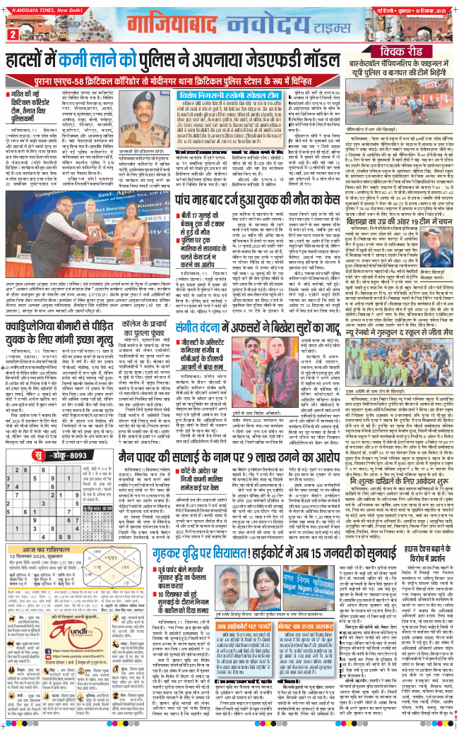 Ghaziabad 2025-12-12