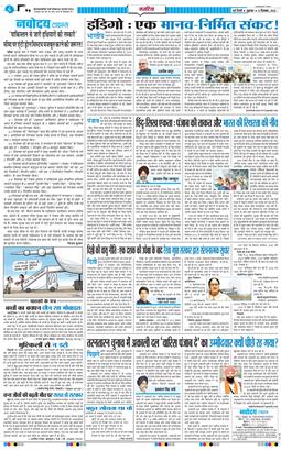 THE NAVODAYATIMES NCR MAIN 2025-12-12