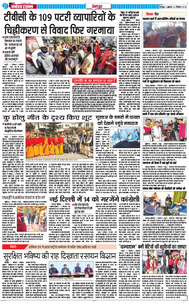 DEHRADUN TIMES 2025-12-12