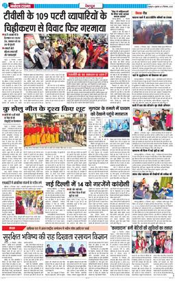 DEHRADUN TIMES 2025-12-12