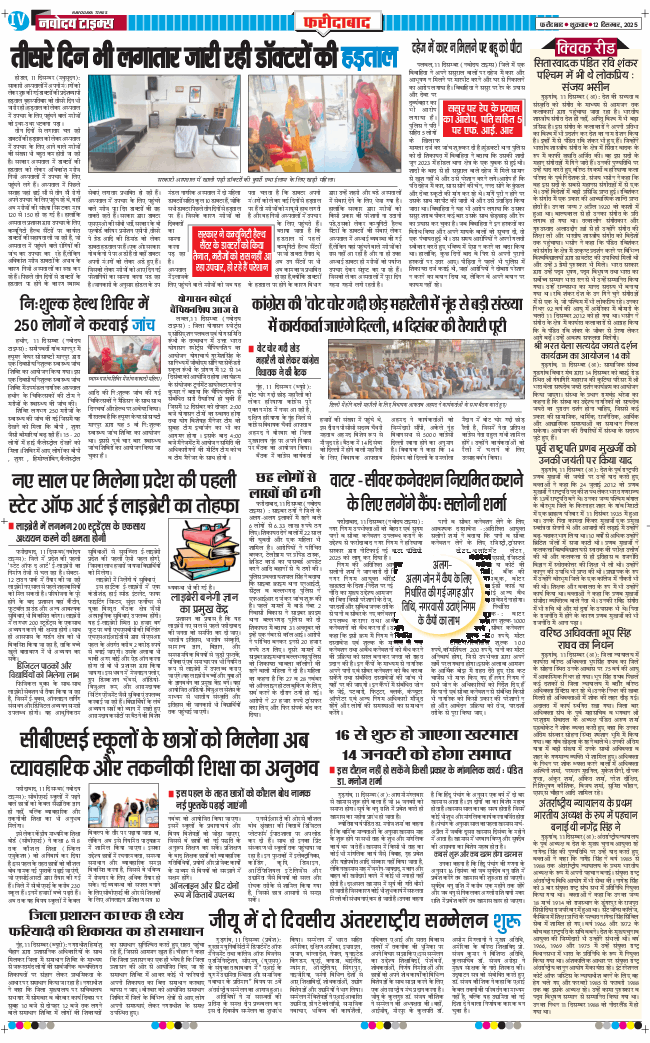 Faridabad 2025-12-12