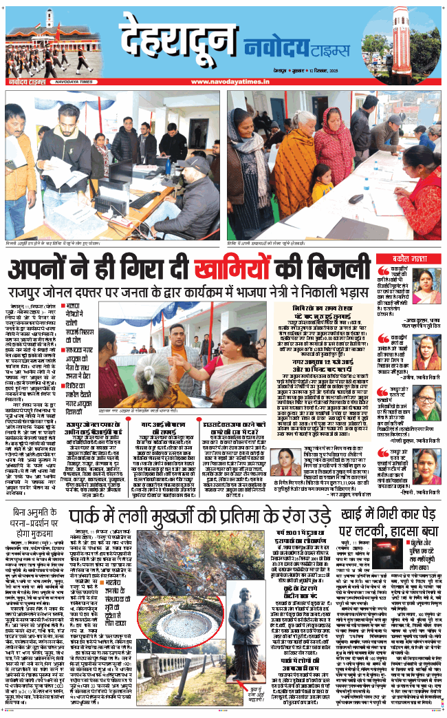 DEHRADUN TIMES 2025-12-12