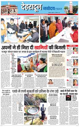 DEHRADUN TIMES 2025-12-12