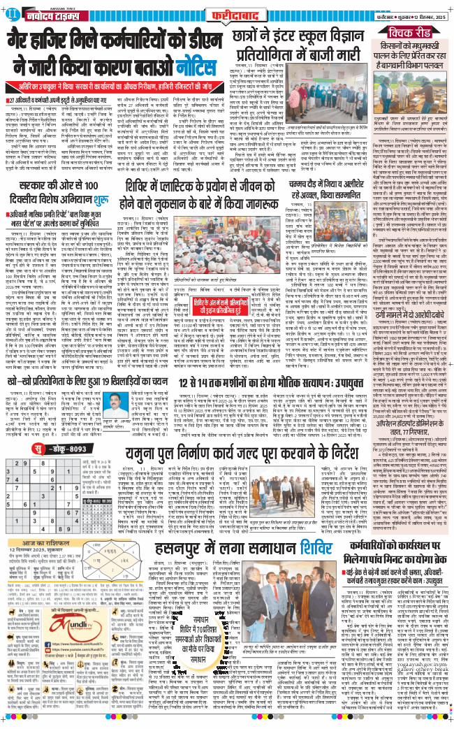 Faridabad 2025-12-12