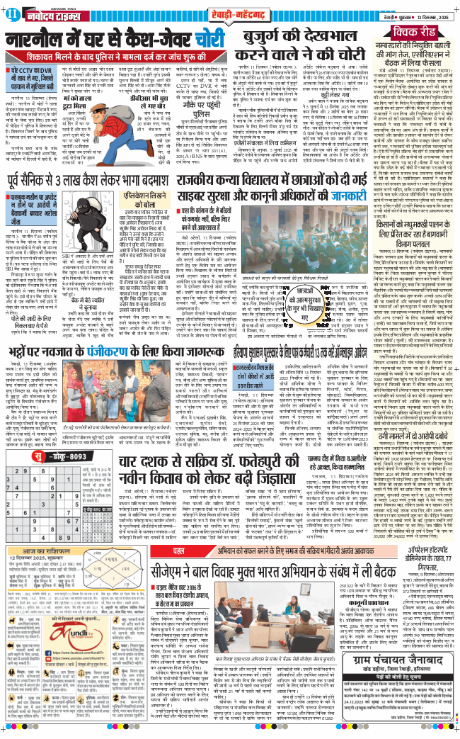 REWARI MAHENDERGARH TIMES 2025-12-12