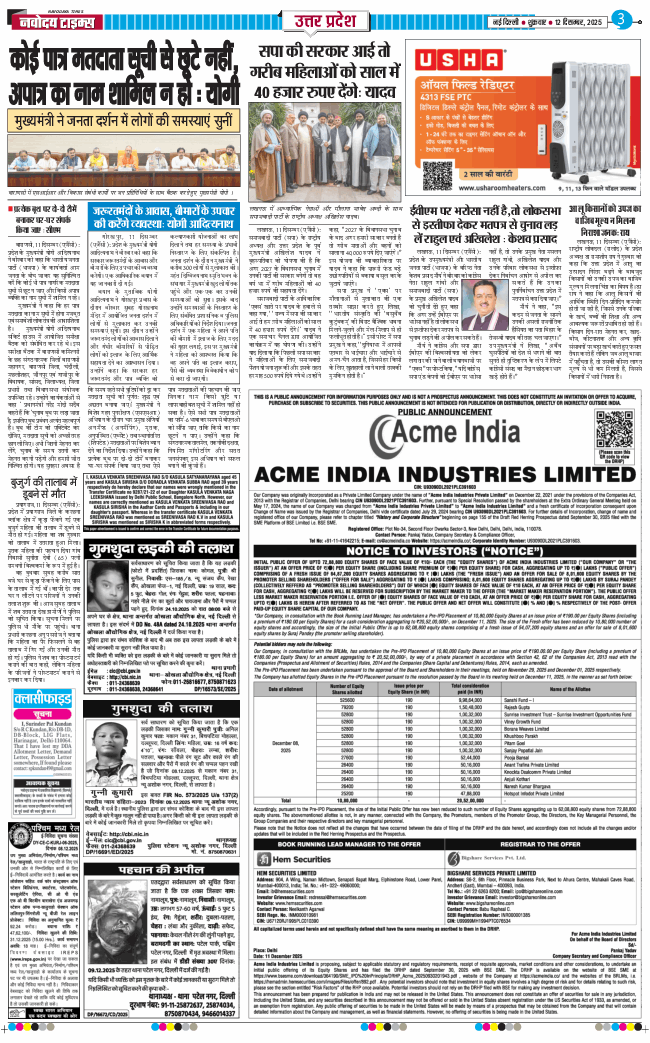 THE NAVODAYA TIMES MAIN UP 2025-12-12