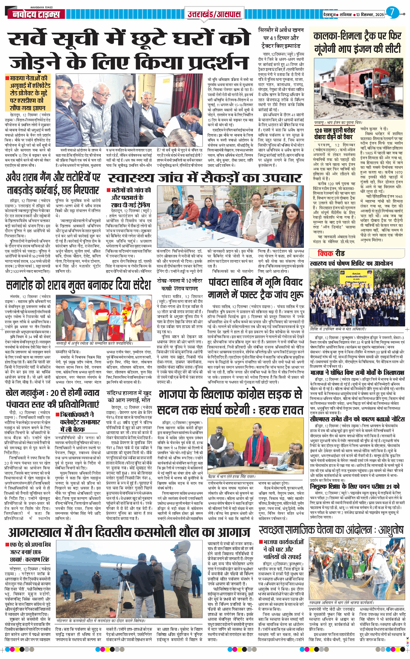THE NAVODAYA TIMES MAIN UTTARAKHAND AND DEHRADUN 2025-12-13