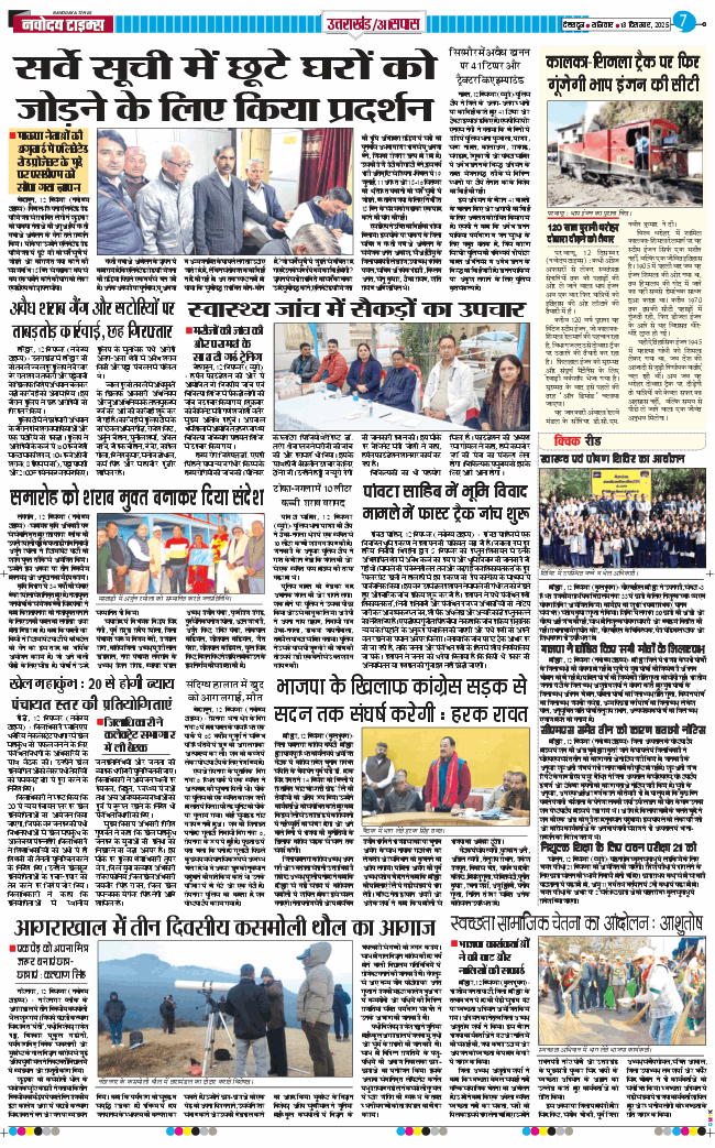 THE NAVODAYA TIMES MAIN UTTARAKHAND AND DEHRADUN 2025-12-13