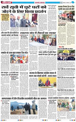 THE NAVODAYA TIMES MAIN UTTARAKHAND AND DEHRADUN 2025-12-13