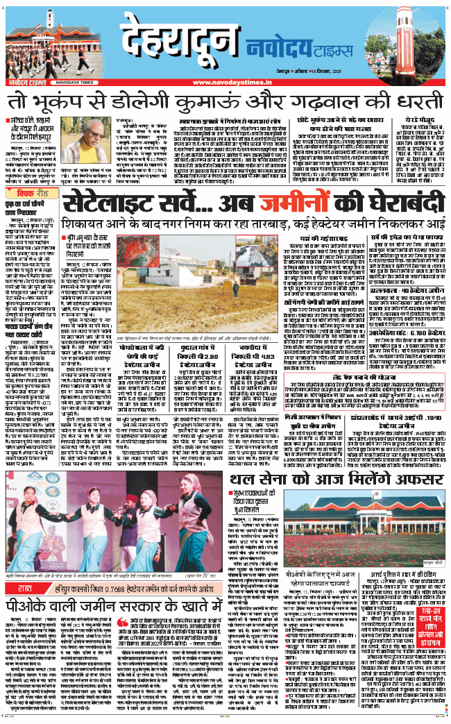 DEHRADUN TIMES 2025-12-13