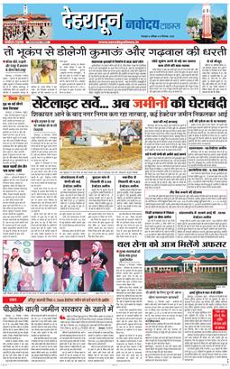 DEHRADUN TIMES 2025-12-13