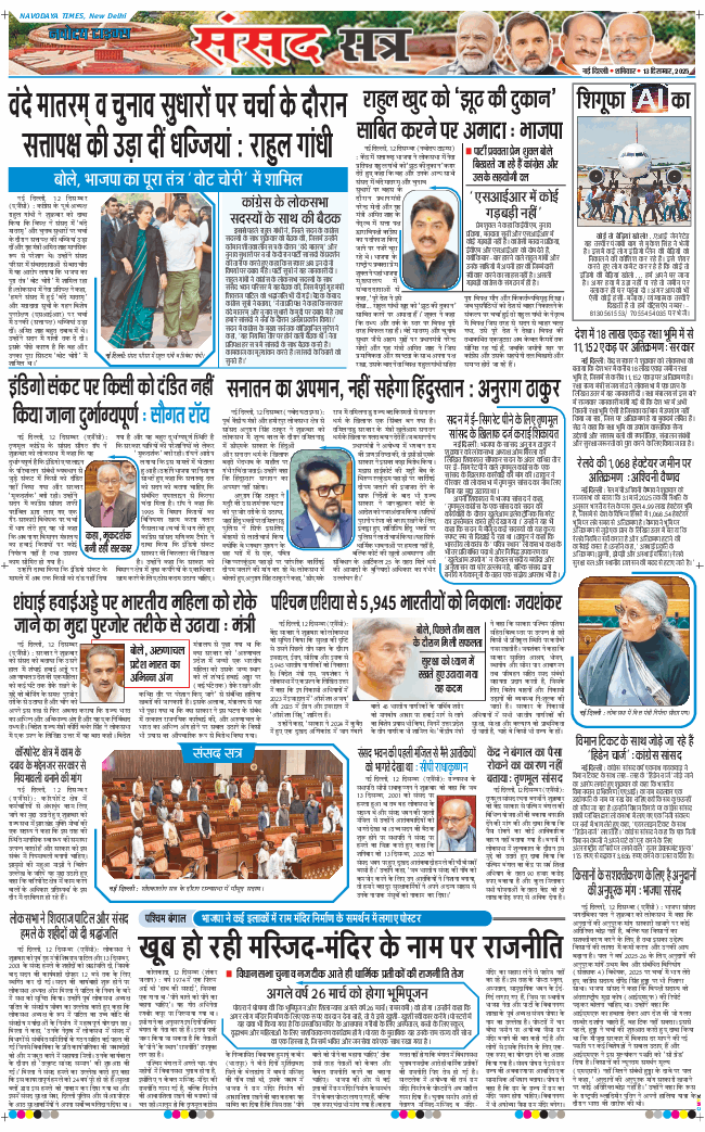 THE NAVODAYA TIMES MAIN UP 2025-12-13