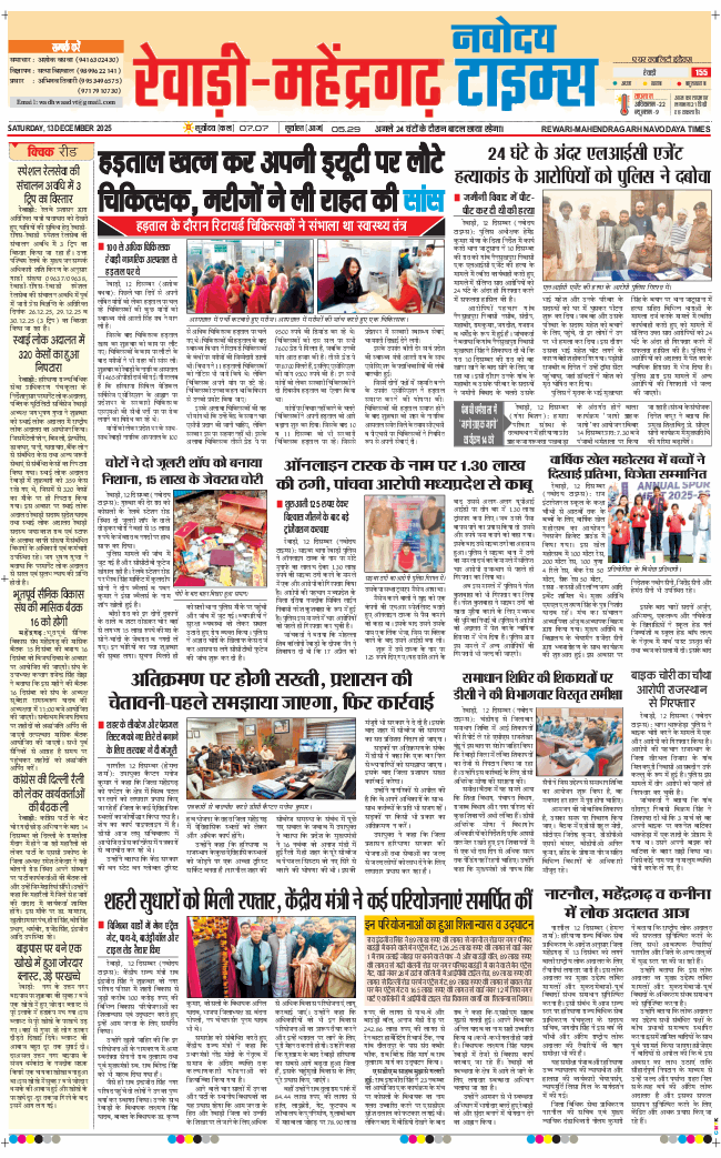 REWARI MAHENDERGARH TIMES 2025-12-13