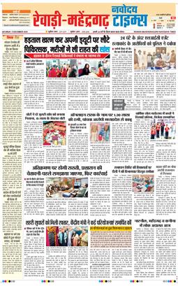 REWARI MAHENDERGARH TIMES 2025-12-13