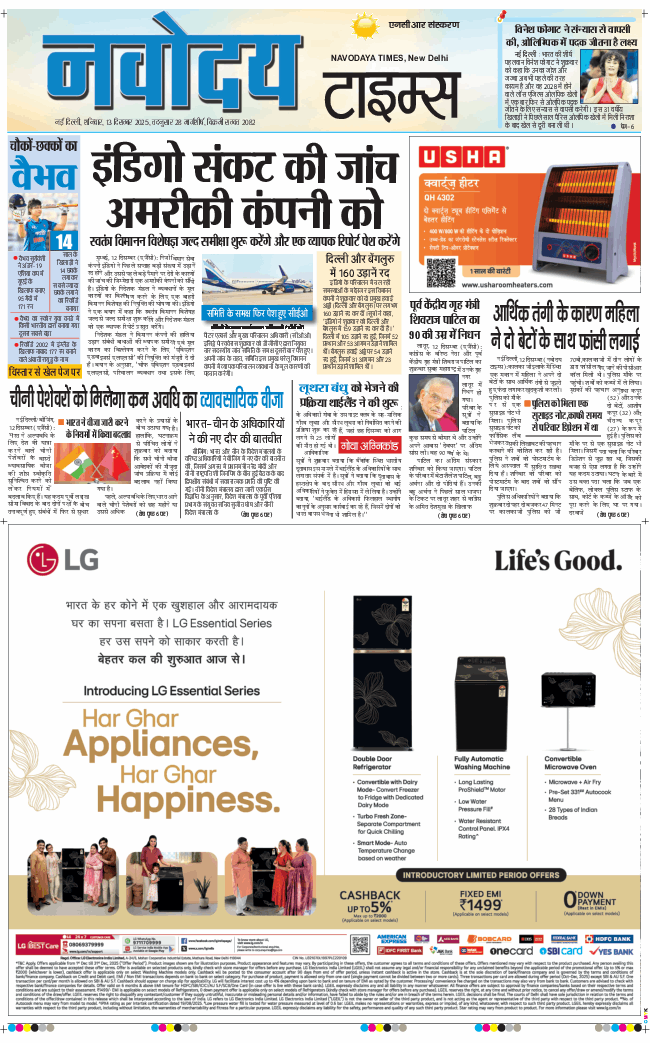 THE NAVODAYA TIMES MAIN UP 2025-12-13