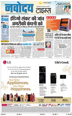 THE NAVODAYA TIMES MAIN UP 2025-12-13