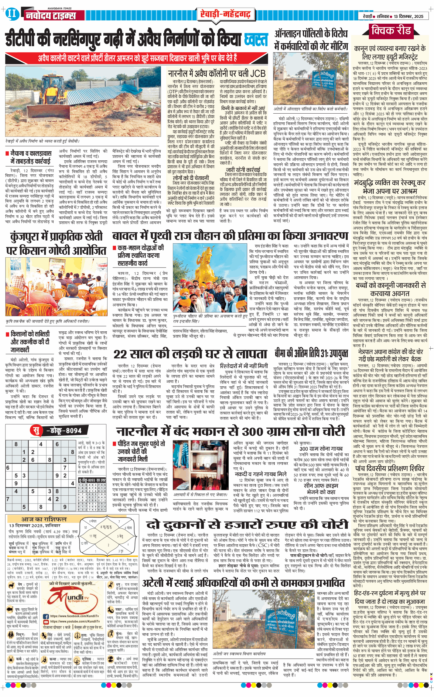 REWARI MAHENDERGARH TIMES 2025-12-13