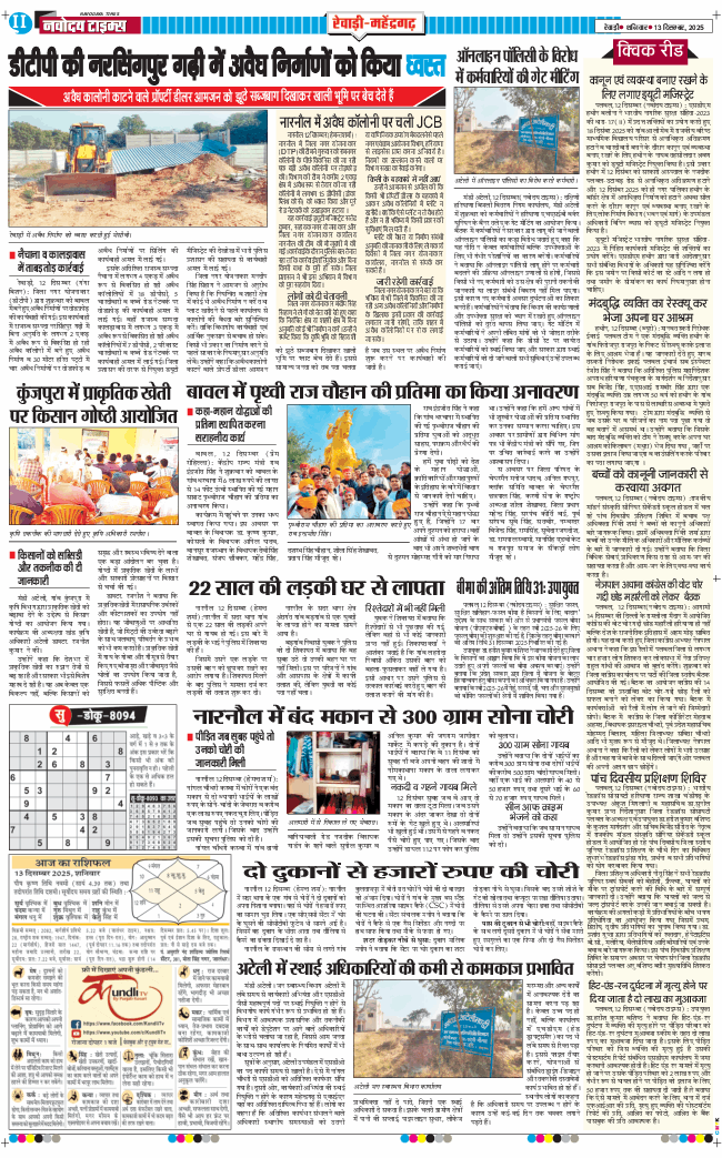 REWARI MAHENDERGARH TIMES 2025-12-13