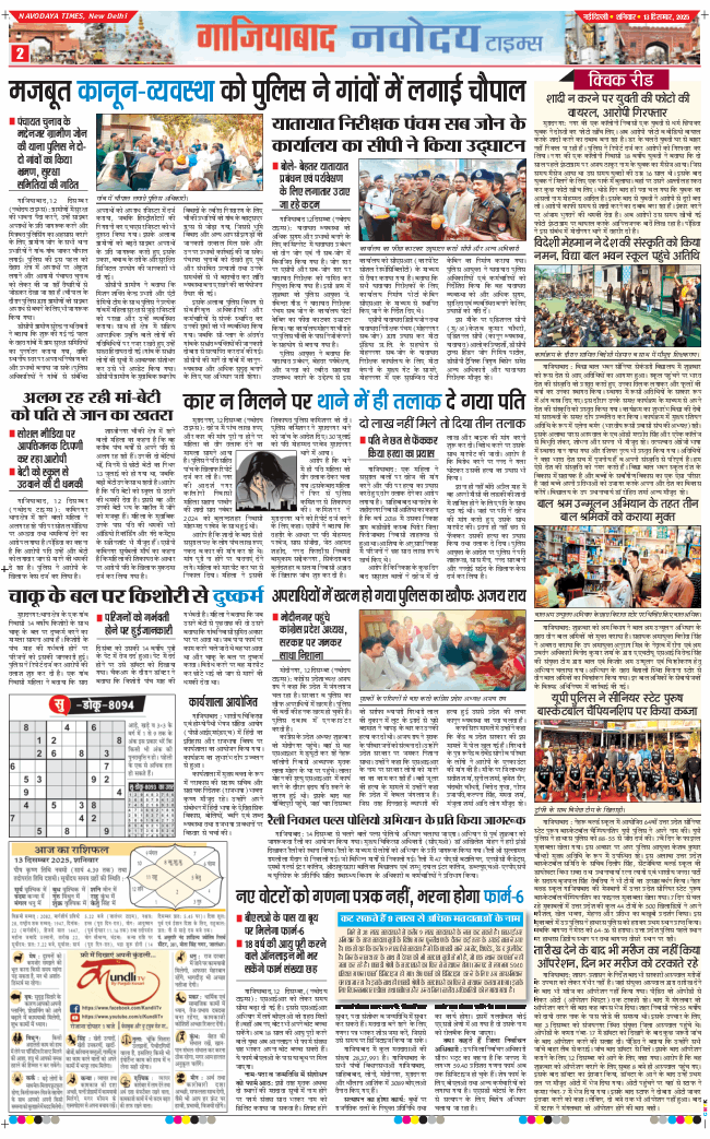 Ghaziabad 2025-12-13