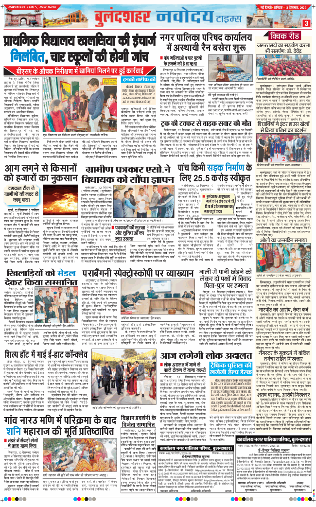 Ghaziabad 2025-12-13