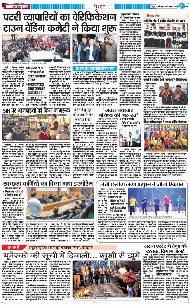 DEHRADUN TIMES 2025-12-13
